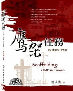 好書推薦：鷹架任務