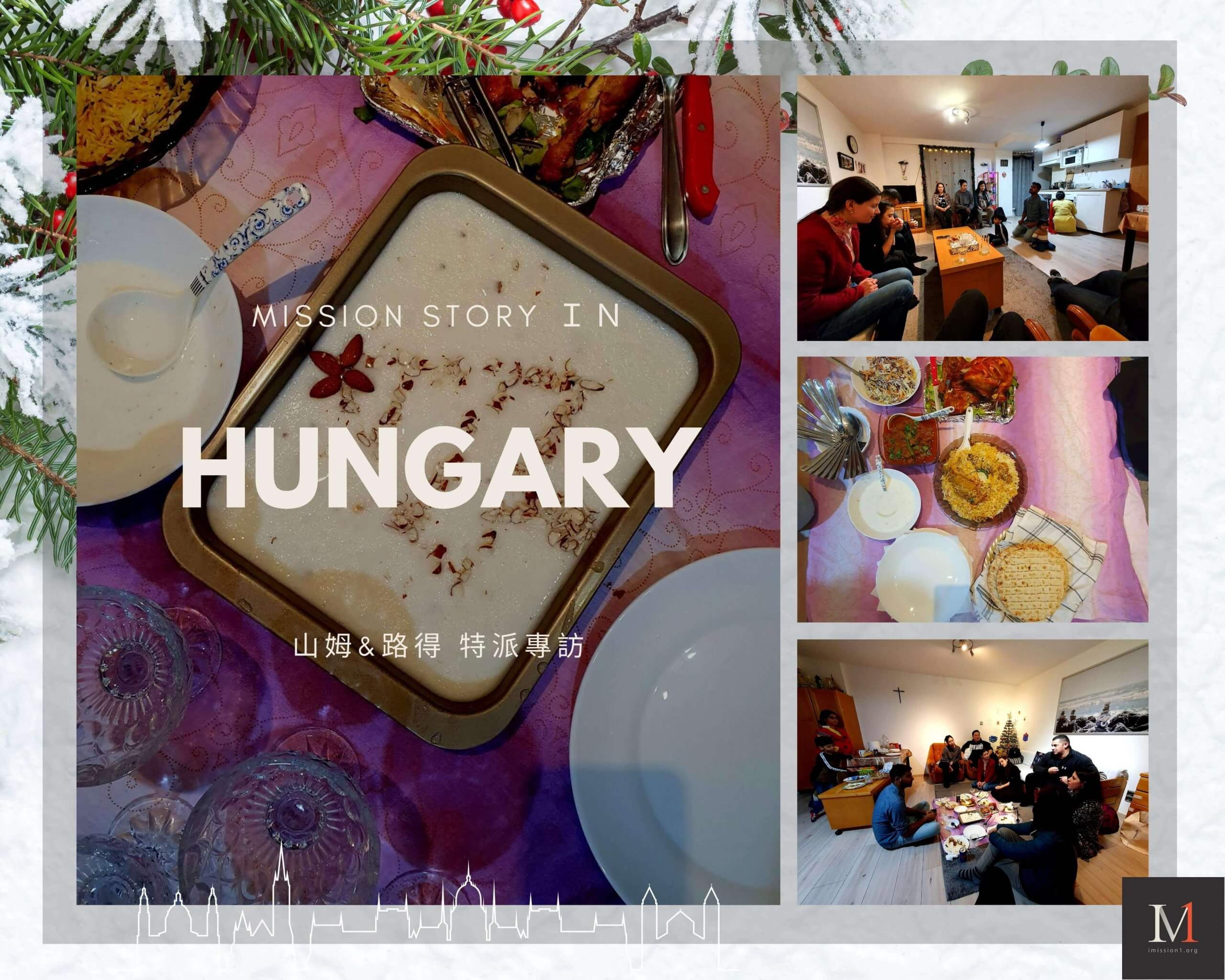 【匈牙利】聖誕節的盼望：我們來自不同國家，同坐席看見神