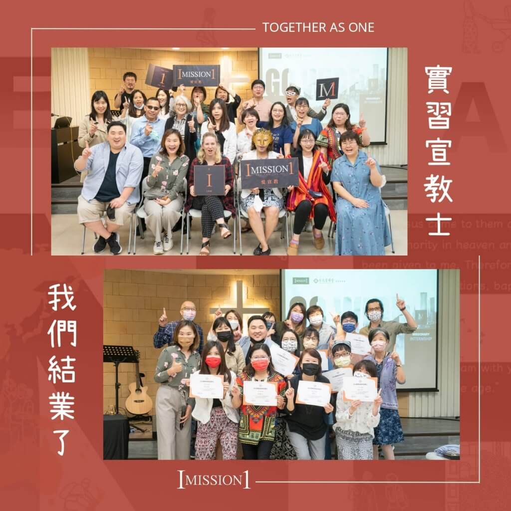 實習宣教士結業