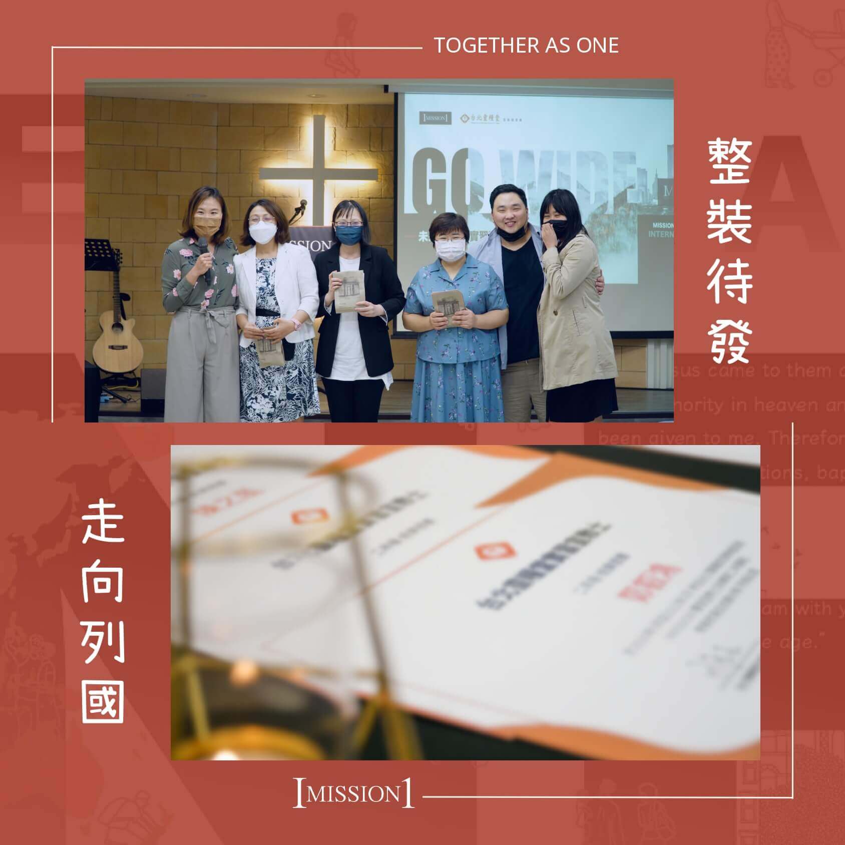 整裝待發走向列國
