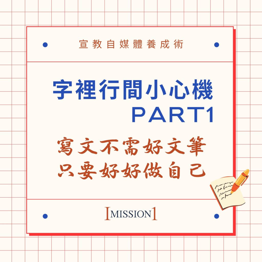 mission-media-writing-1