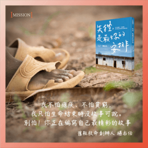 《失控是最好的安排》書摘 Part1